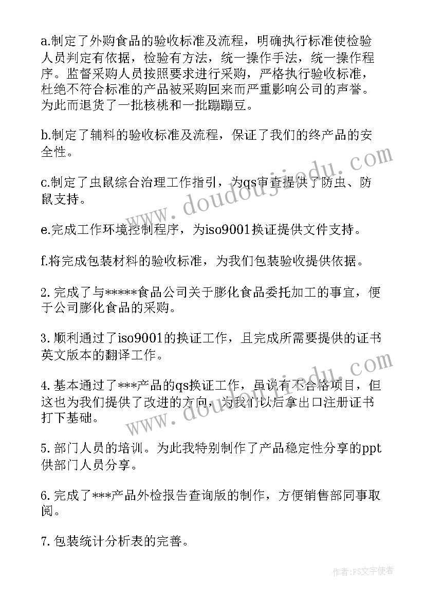 最新质量检测报告(精选5篇)