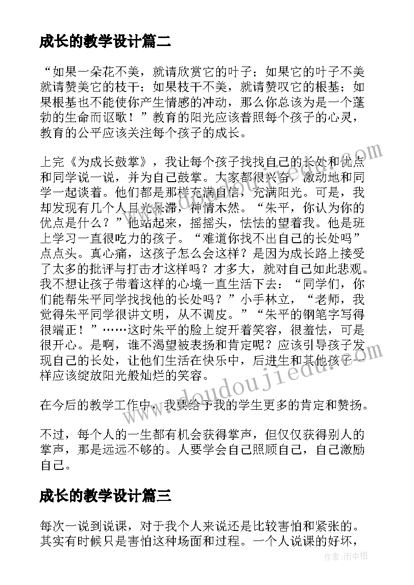 成长的教学设计 教学反思伴我成长(精选6篇)