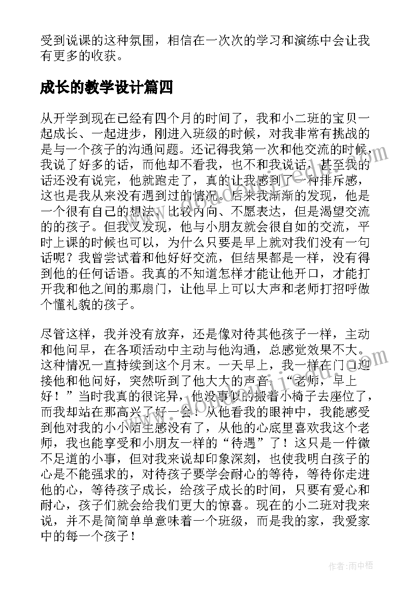 成长的教学设计 教学反思伴我成长(精选6篇)