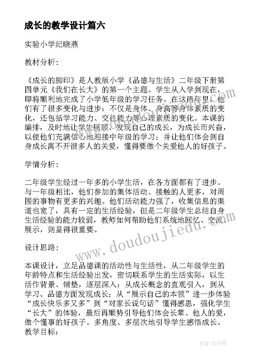 成长的教学设计 教学反思伴我成长(精选6篇)