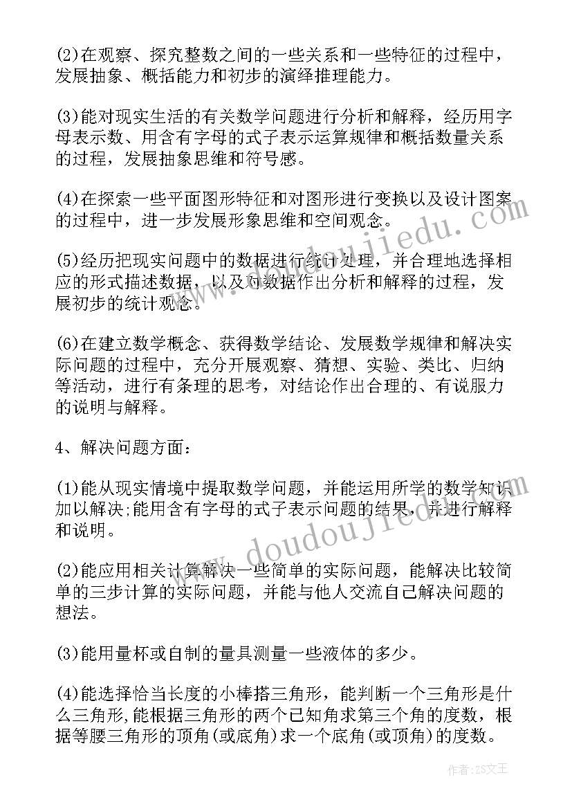 人教版四年级数学授课计划(优秀9篇)