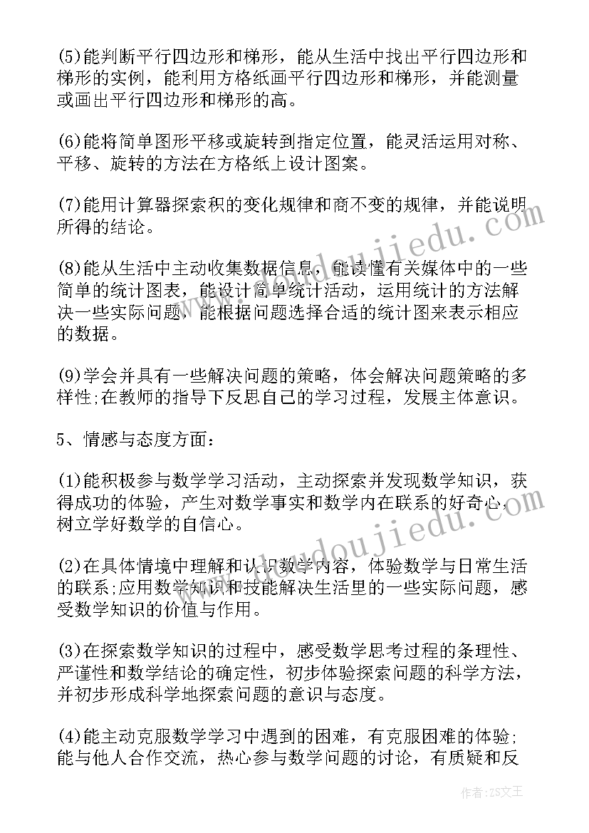 人教版四年级数学授课计划(优秀9篇)