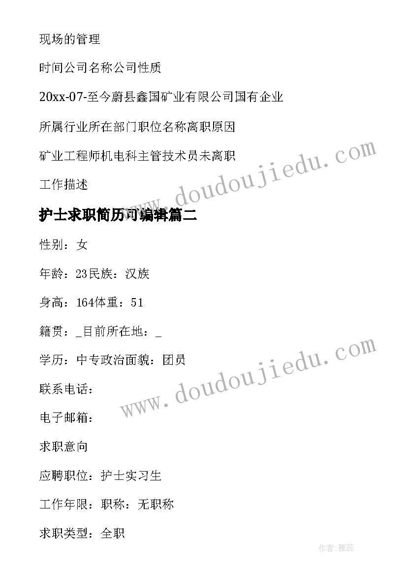 最新护士求职简历可编辑(精选6篇)