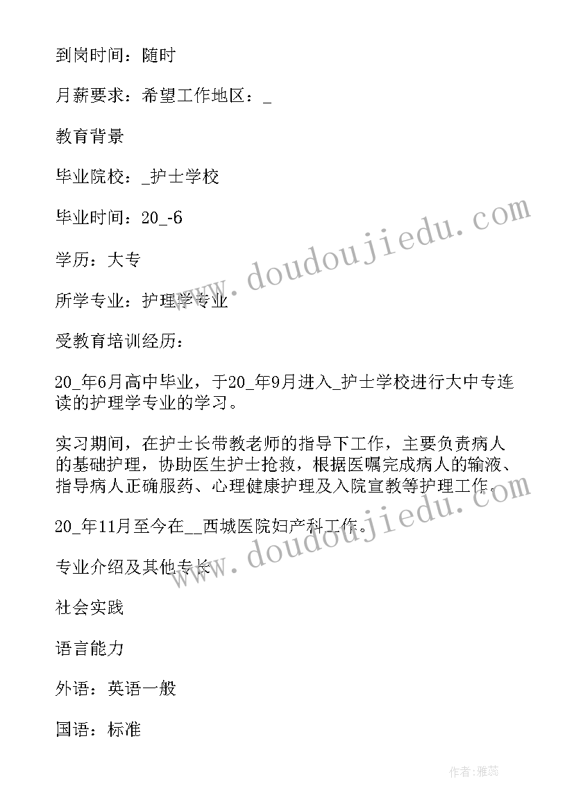 最新护士求职简历可编辑(精选6篇)