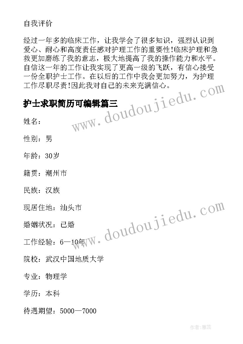 最新护士求职简历可编辑(精选6篇)