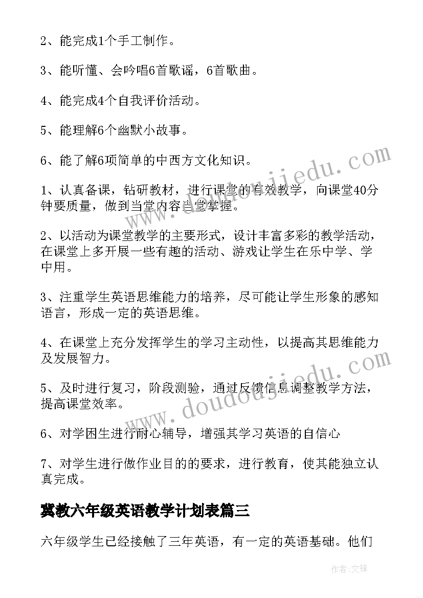 最新冀教六年级英语教学计划表 六年级英语教学计划(大全8篇)