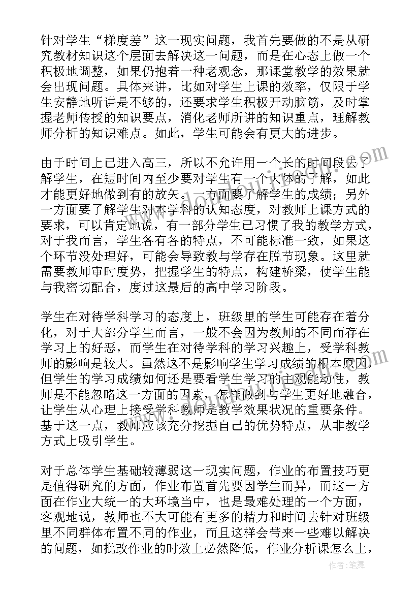 2023年高三地理教学反思(优质5篇)