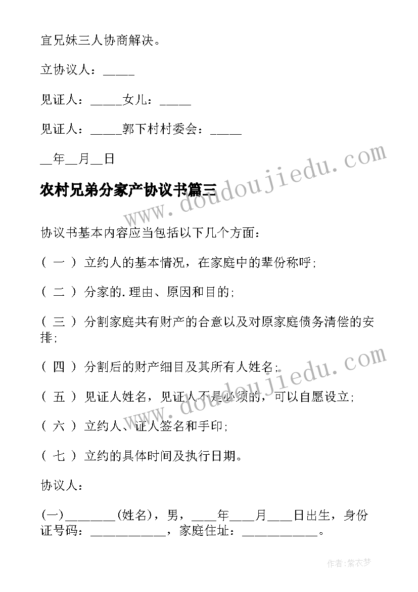 农村兄弟分家产协议书(优质5篇)