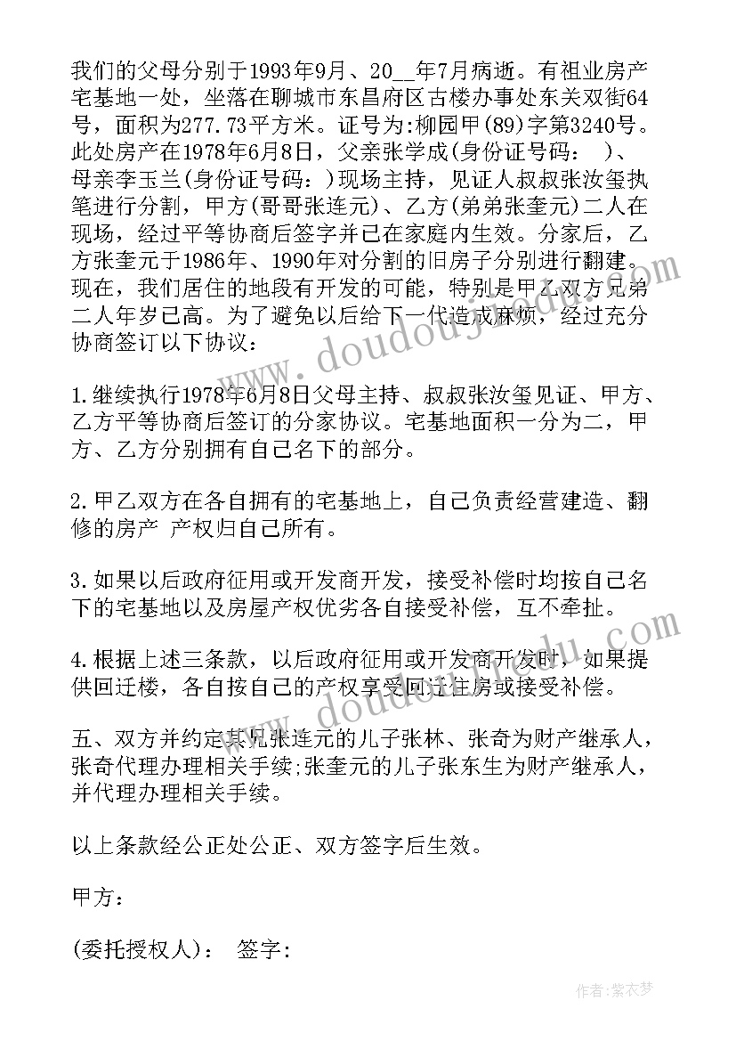 农村兄弟分家产协议书(优质5篇)