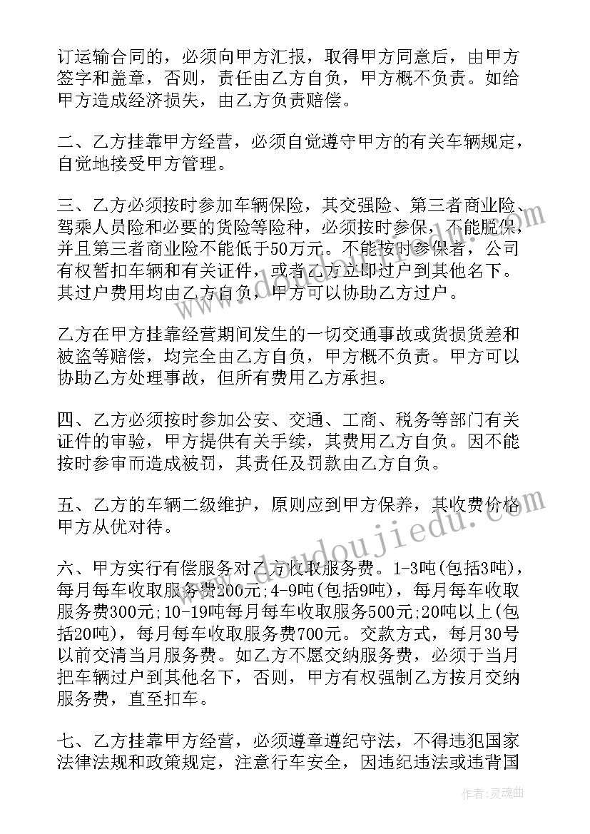 最新个人挂靠协议书 个人车辆挂靠协议书(精选5篇)