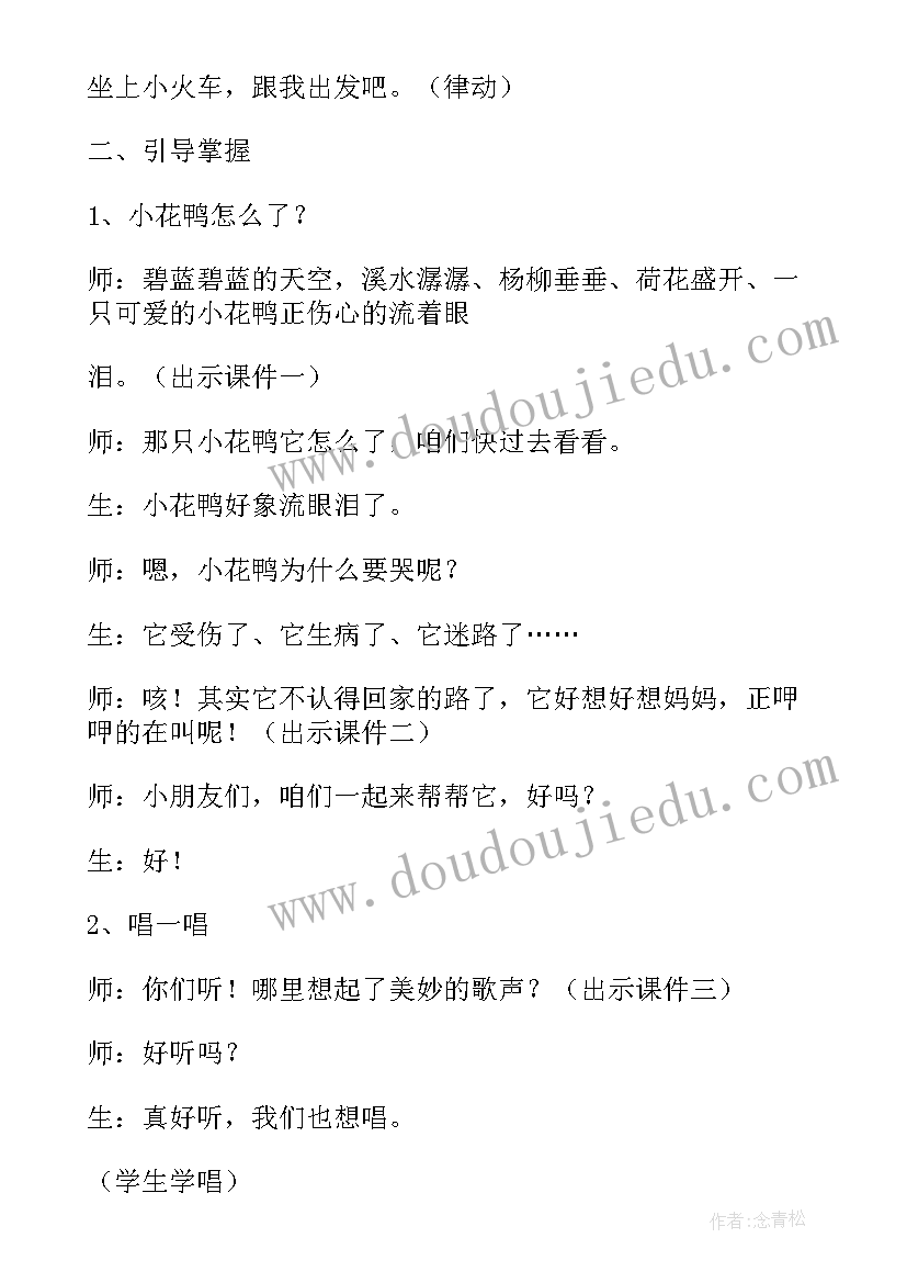 2023年大班音乐迷路的小花鸭教学反思与评价(汇总5篇)