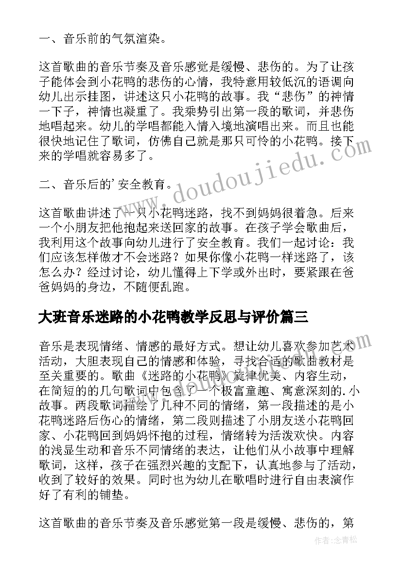 2023年大班音乐迷路的小花鸭教学反思与评价(汇总5篇)