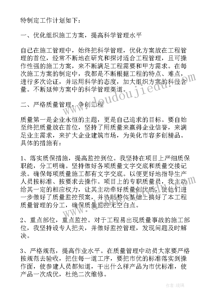 2023年项目经理施工工作计划表 项目经理工作计划(模板9篇)