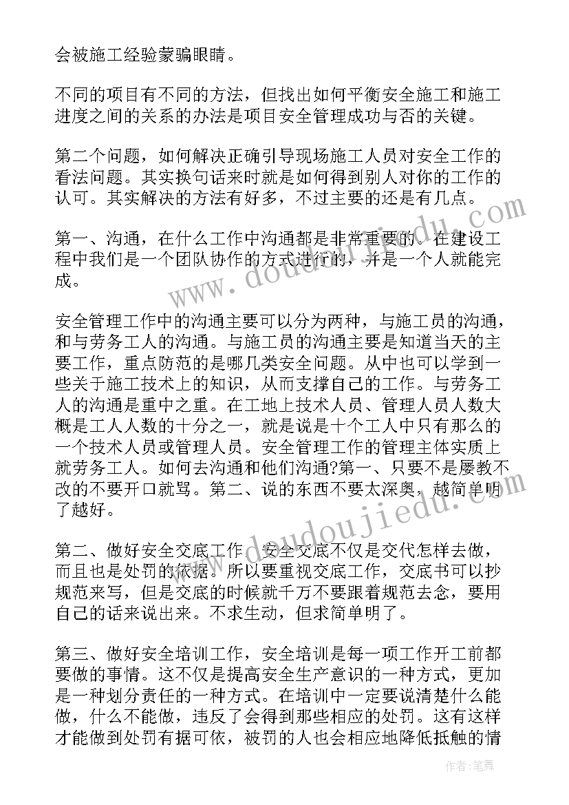 2023年安全员年度总结报告 安全员的月度总结报告(通用5篇)