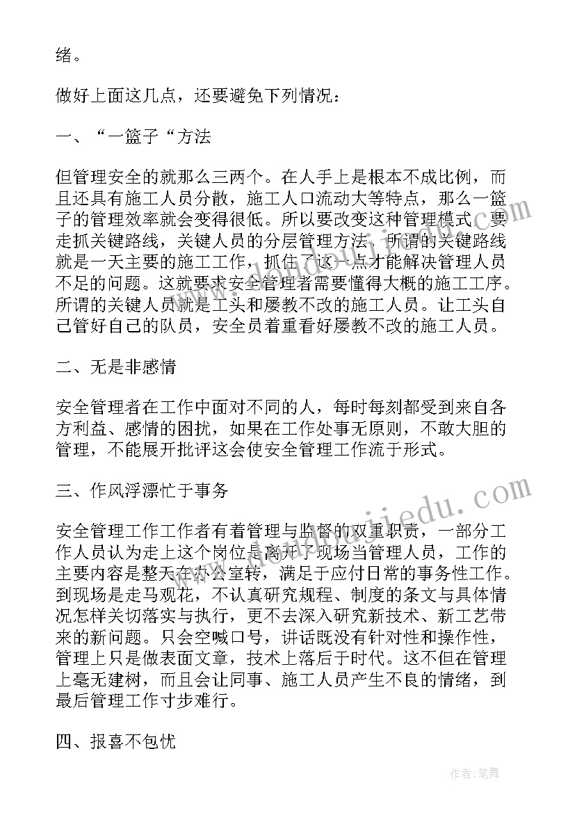 2023年安全员年度总结报告 安全员的月度总结报告(通用5篇)