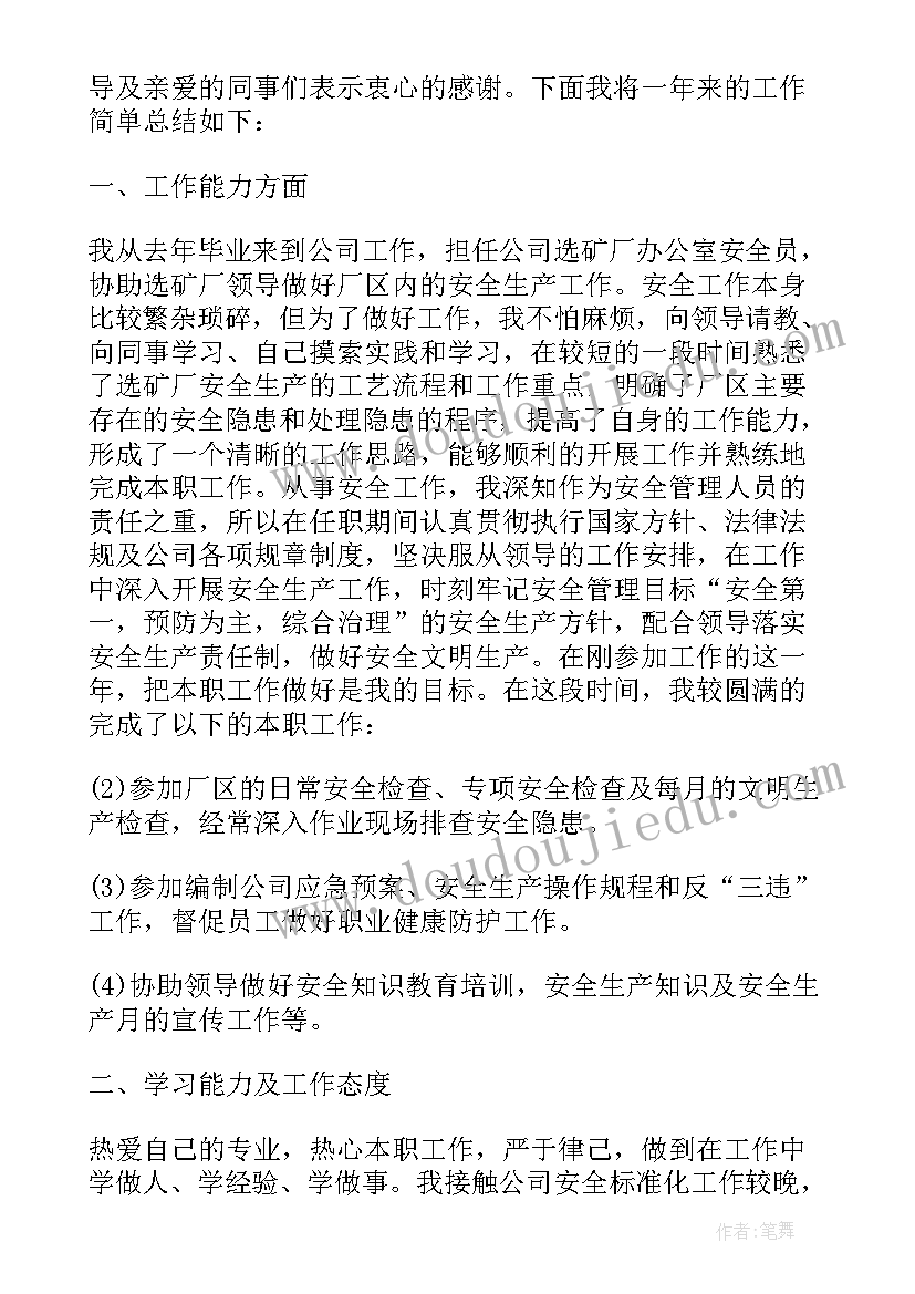 2023年安全员年度总结报告 安全员的月度总结报告(通用5篇)