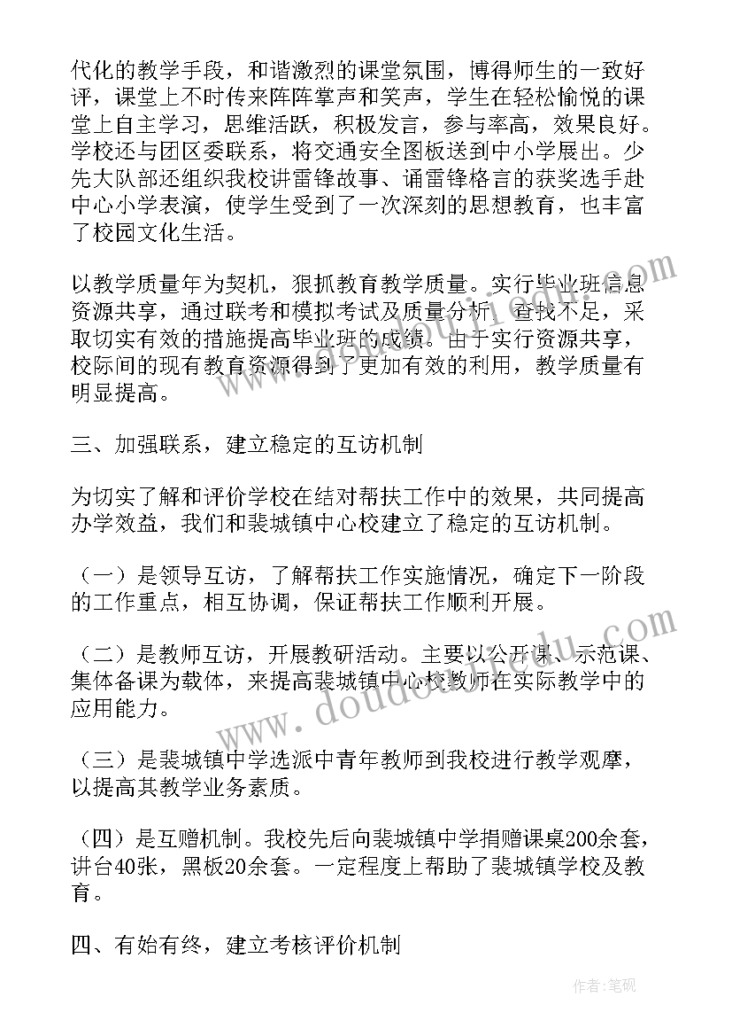 最新小学学校结对帮扶协议 小学结对帮扶农村学校工作总结共(大全5篇)