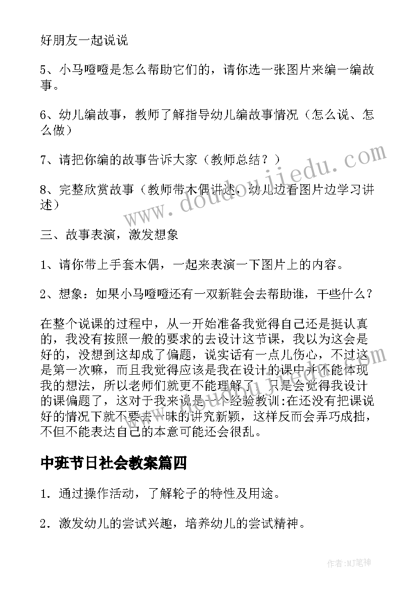 中班节日社会教案(模板8篇)