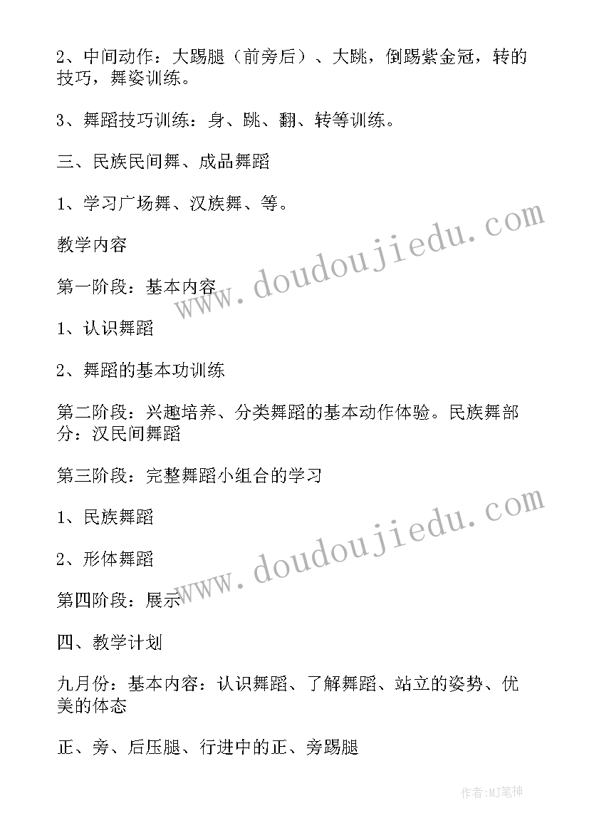 2023年舞蹈课程教学计划包括哪些内容和要求(优质5篇)