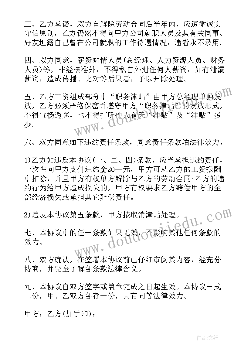 2023年幼儿园工程合同协议书 公司内部员工保密协议书(优质5篇)