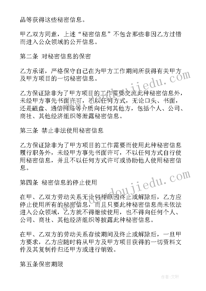 2023年幼儿园工程合同协议书 公司内部员工保密协议书(优质5篇)