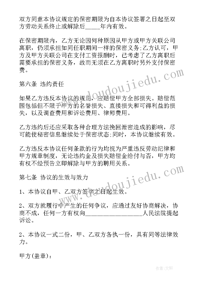 2023年幼儿园工程合同协议书 公司内部员工保密协议书(优质5篇)