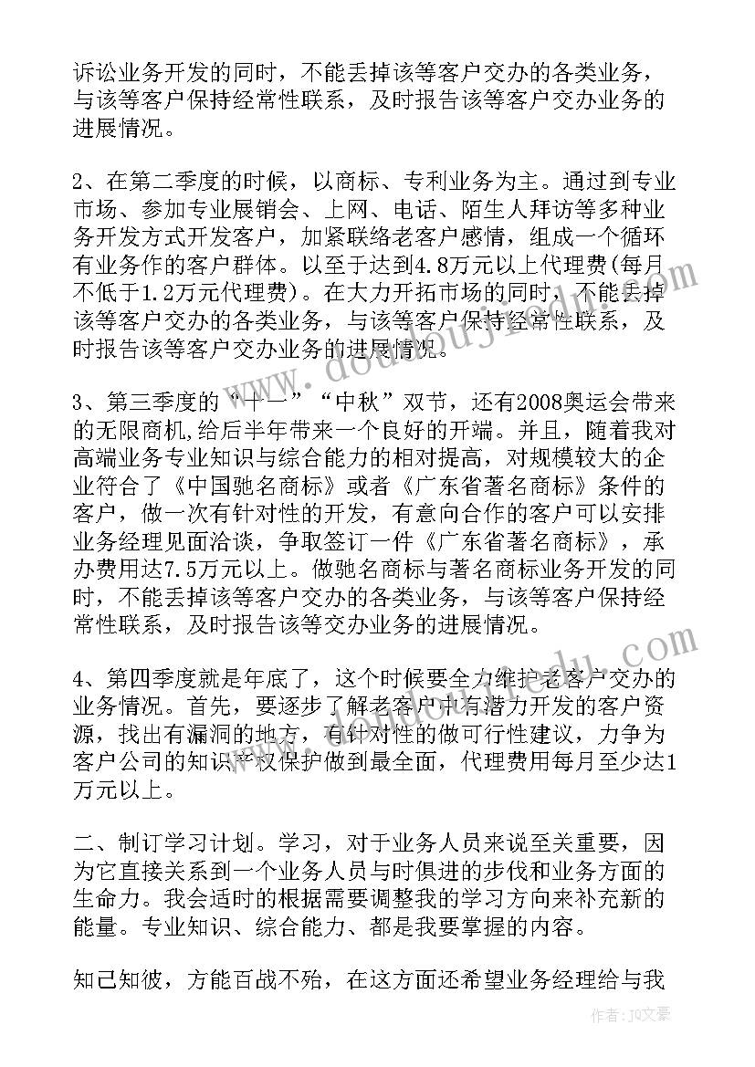 2023年销售业绩规划方案 销售业务员工作计划(通用5篇)