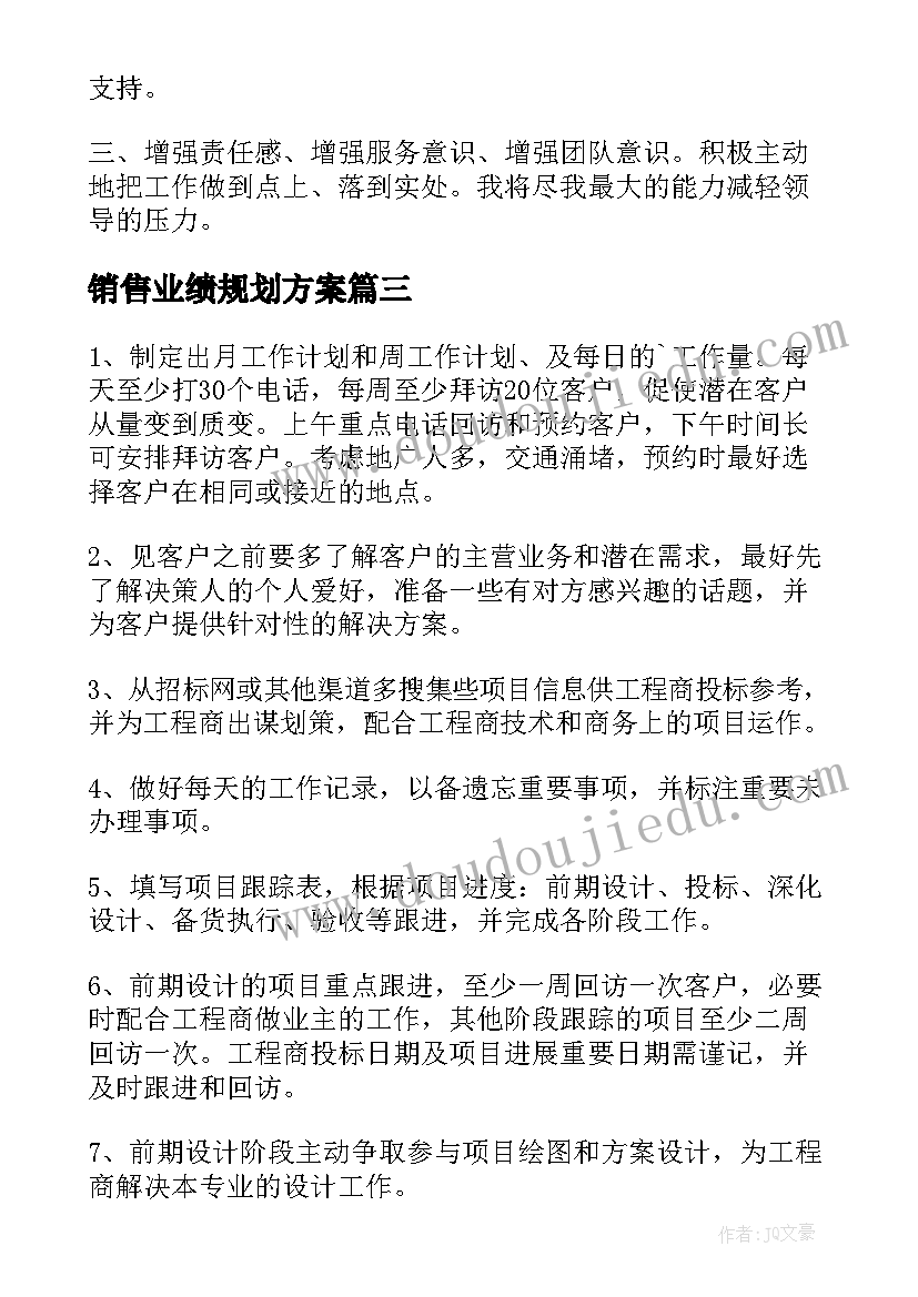 2023年销售业绩规划方案 销售业务员工作计划(通用5篇)