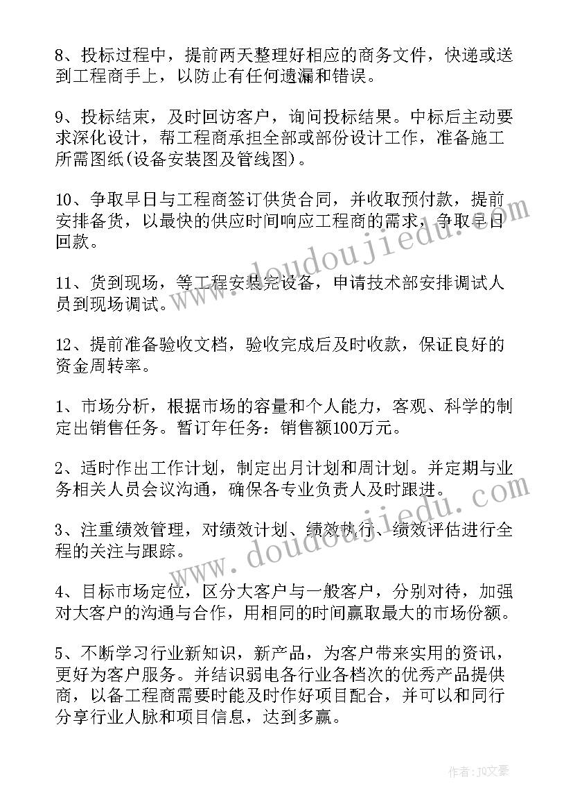 2023年销售业绩规划方案 销售业务员工作计划(通用5篇)