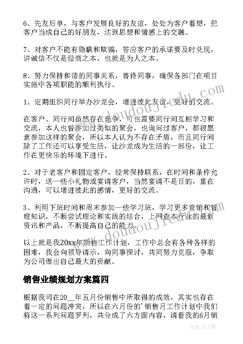 2023年销售业绩规划方案 销售业务员工作计划(通用5篇)