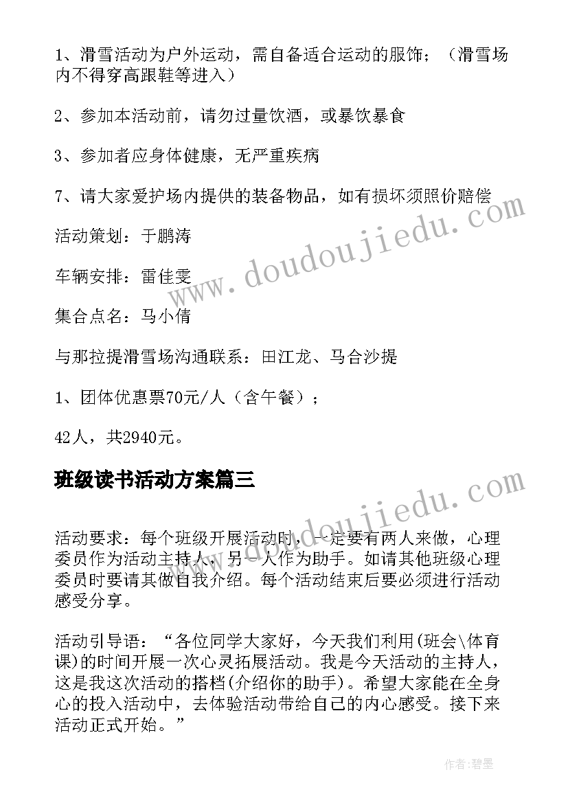 2023年班级读书活动方案(模板10篇)