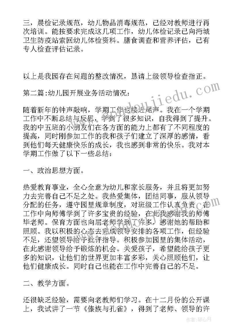 最新幼儿园活动开展情况 幼儿园垃圾分类活动开展情况总结(模板5篇)