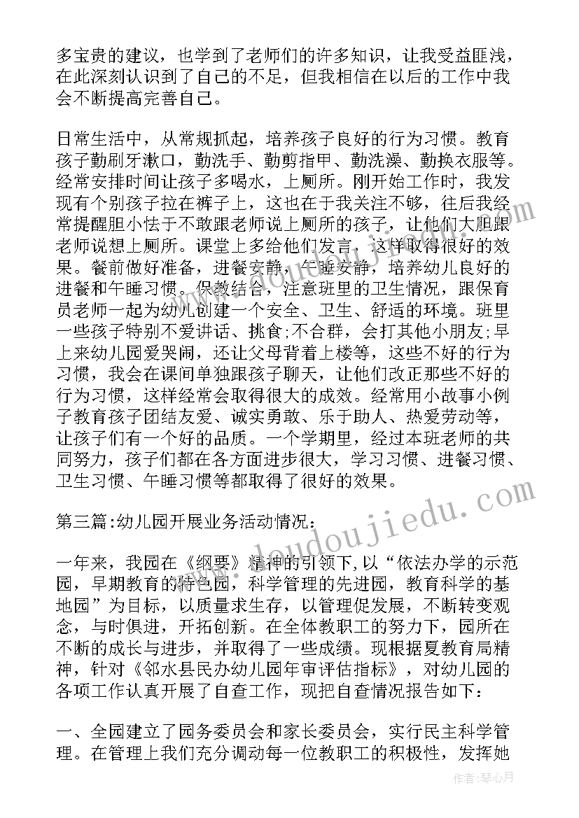 最新幼儿园活动开展情况 幼儿园垃圾分类活动开展情况总结(模板5篇)