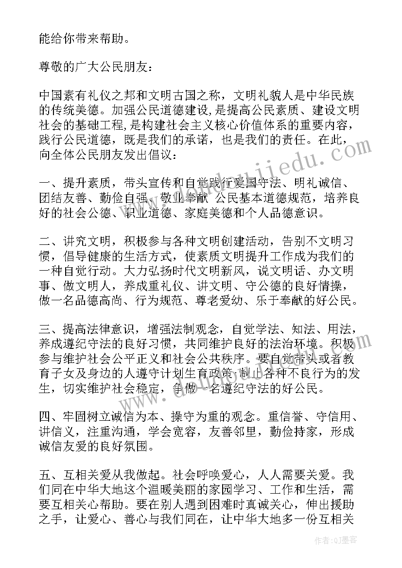 最新小学生文明公民倡议书(通用8篇)