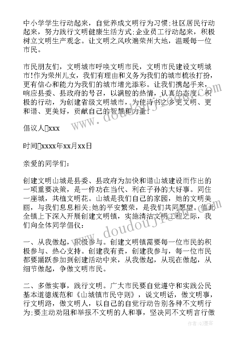 最新小学生文明公民倡议书(通用8篇)