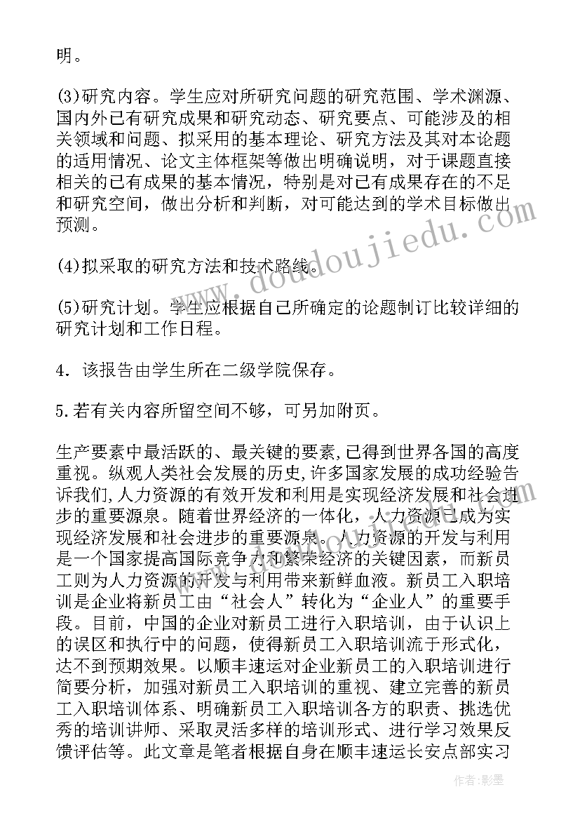 2023年历史本科论文开题报告(优秀9篇)