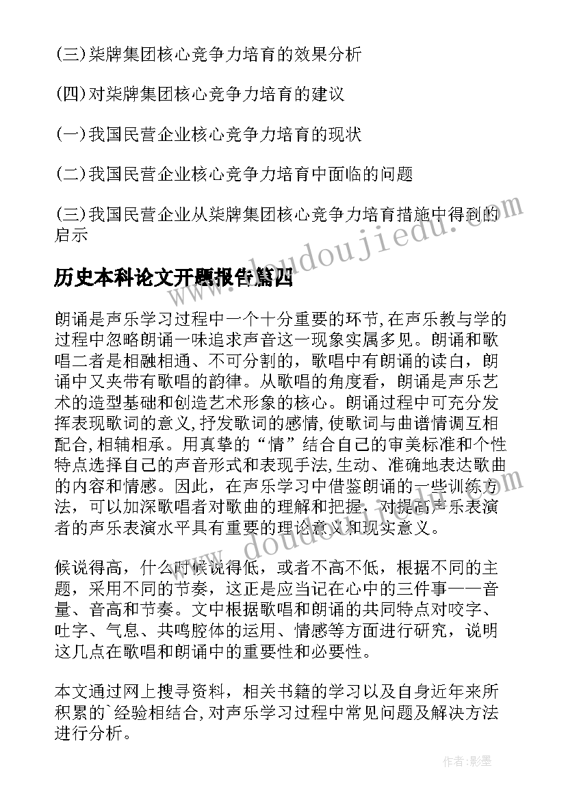 2023年历史本科论文开题报告(优秀9篇)