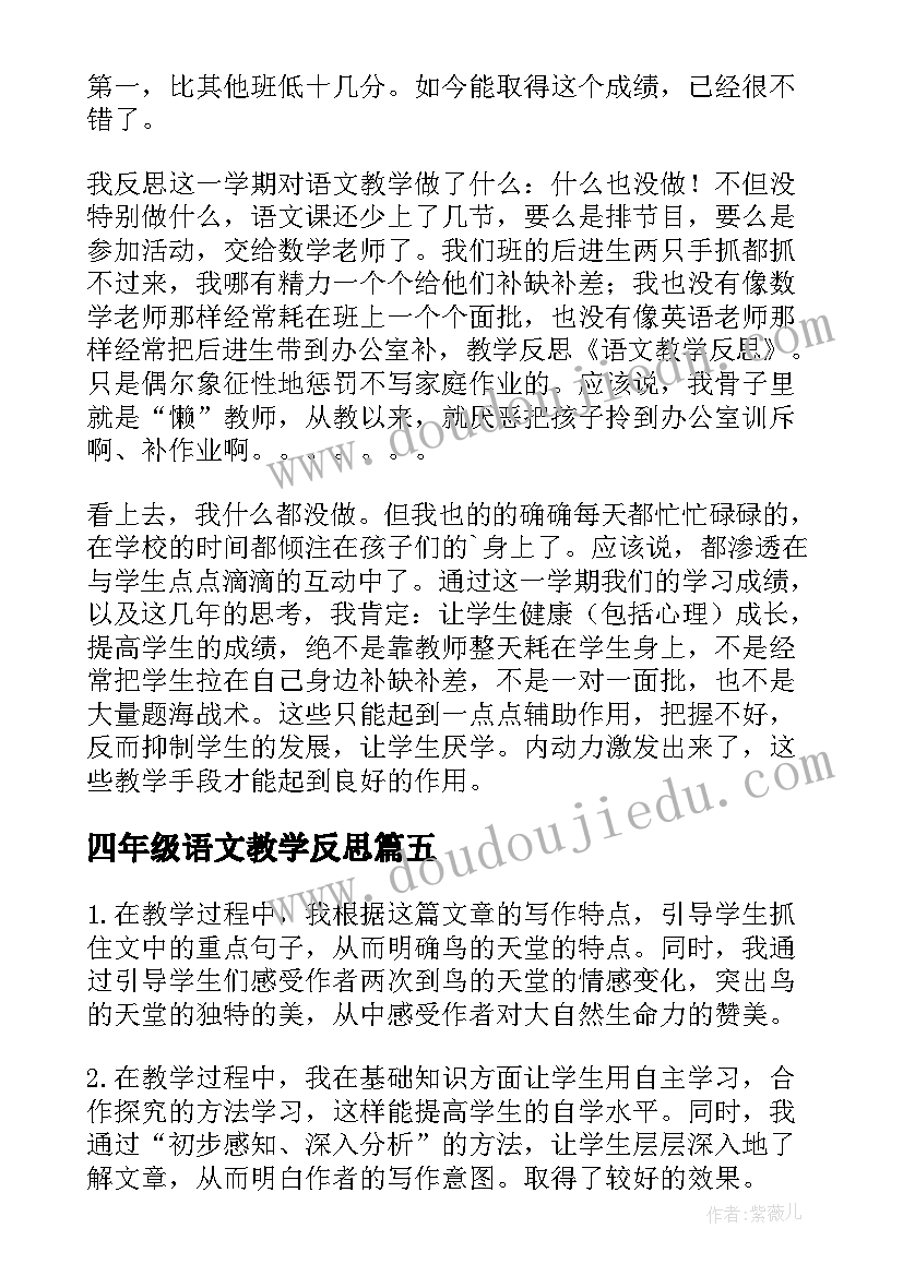 四年级语文教学反思(优秀8篇)