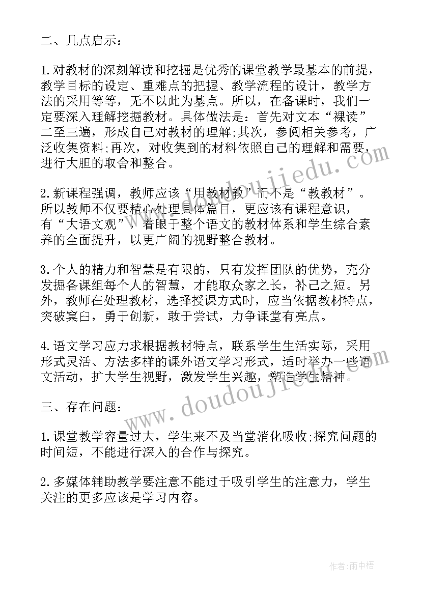 最新宇宙的奥秘教案反思 宇宙生命之谜教学反思(模板5篇)