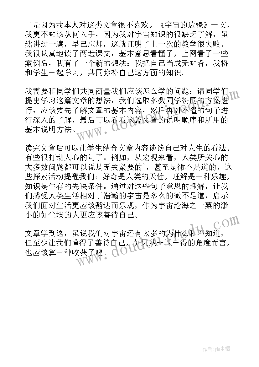 最新宇宙的奥秘教案反思 宇宙生命之谜教学反思(模板5篇)