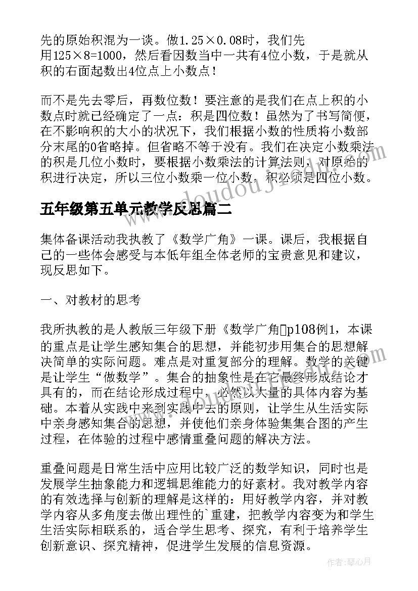 最新五年级第五单元教学反思(汇总5篇)