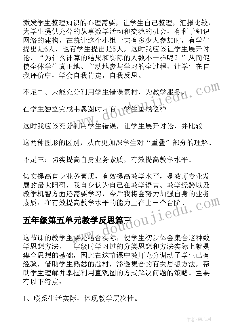 最新五年级第五单元教学反思(汇总5篇)