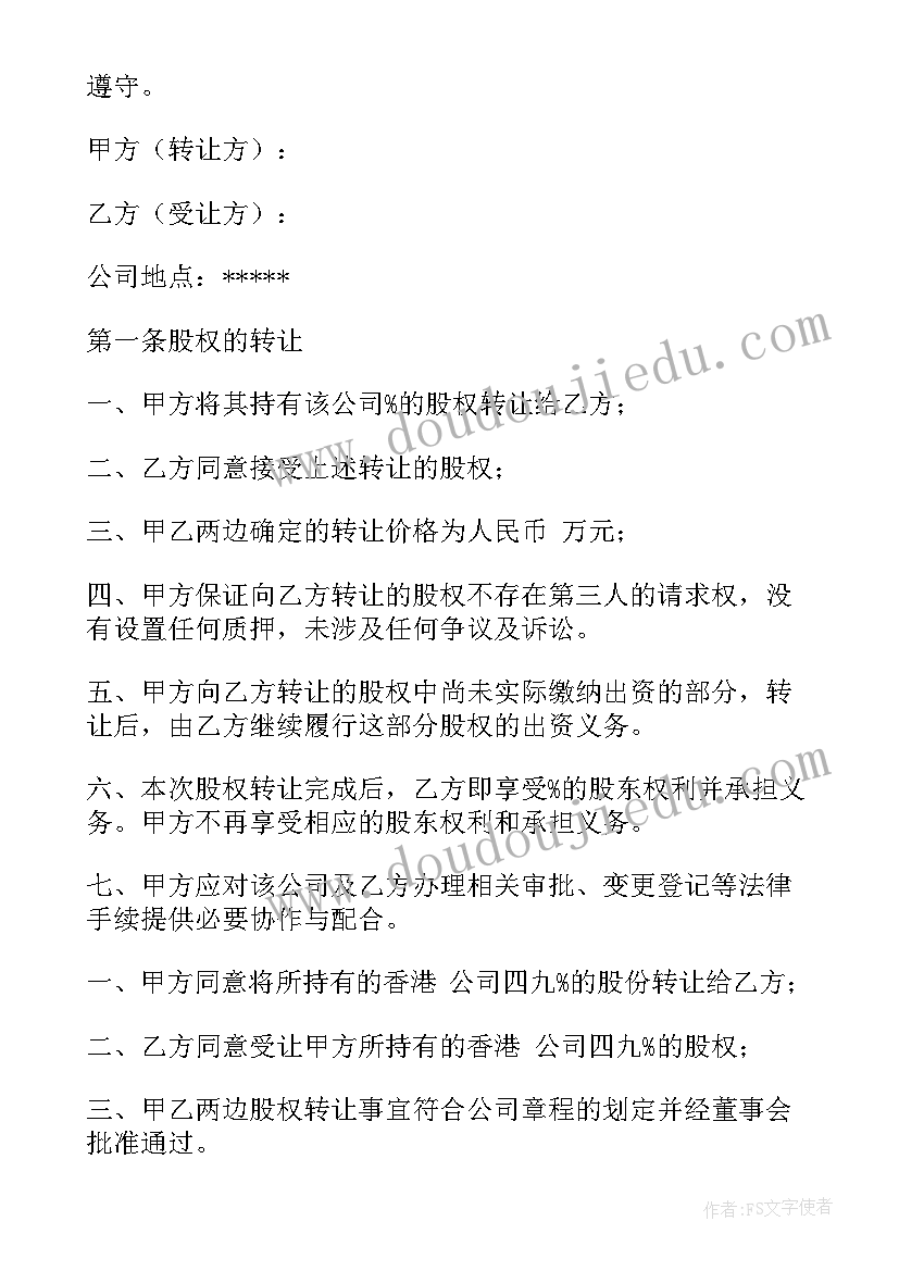 2023年个人股份买卖协议书 股份买卖协议书(实用8篇)