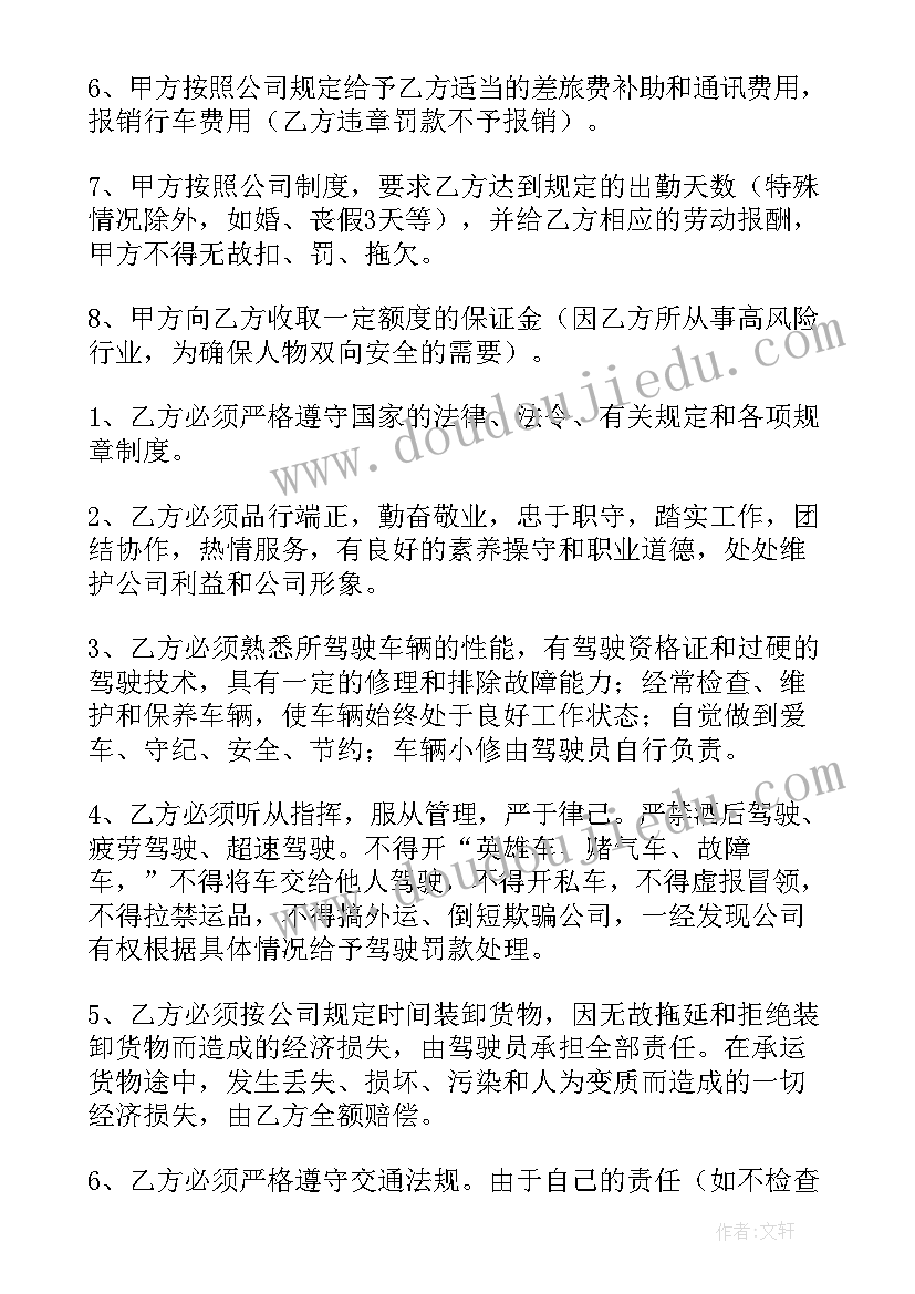 最新聘用驾驶员协议简单 驾驶员聘用协议书(精选5篇)