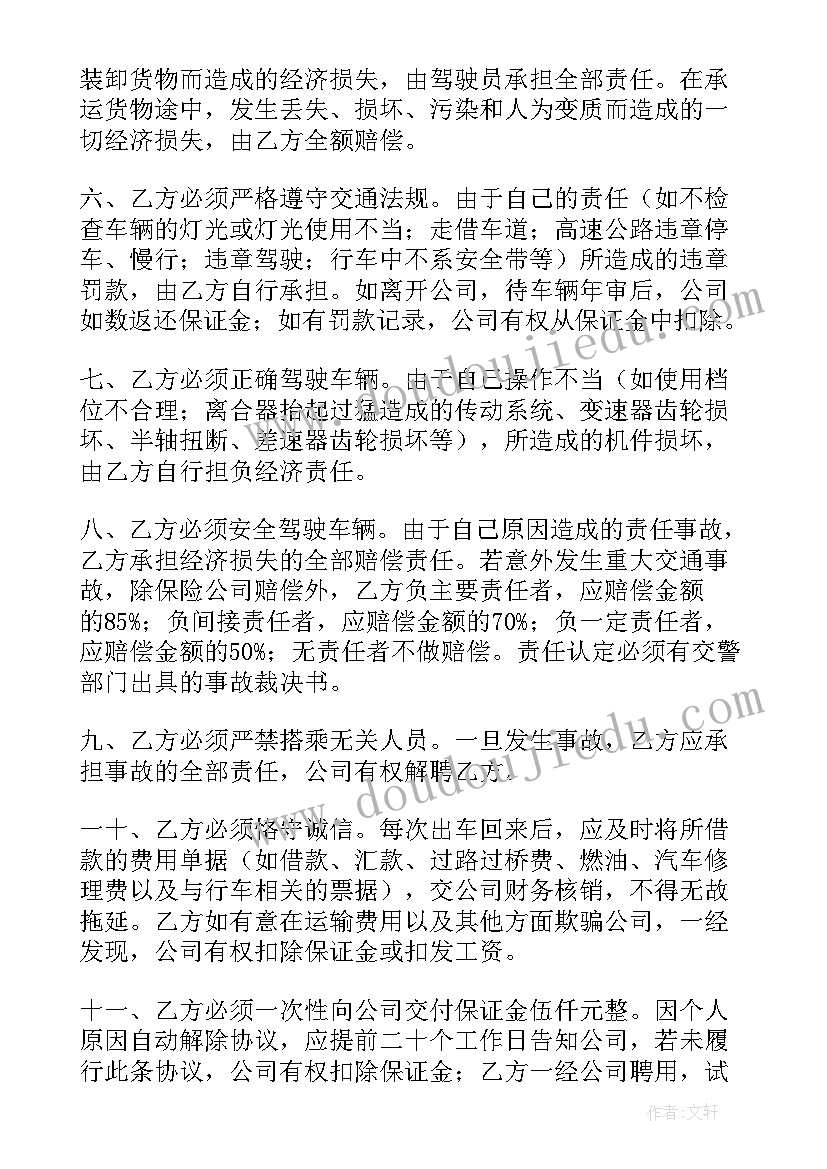 最新聘用驾驶员协议简单 驾驶员聘用协议书(精选5篇)