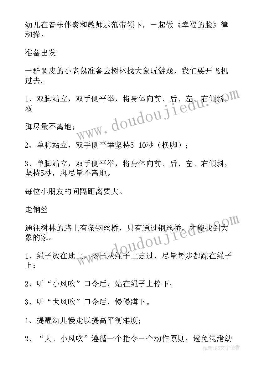 幼儿园示范课教案 幼儿园体育活动教案(精选5篇)