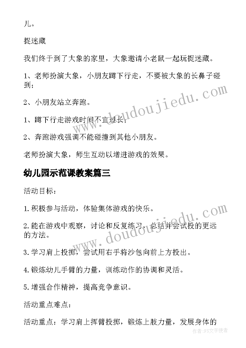 幼儿园示范课教案 幼儿园体育活动教案(精选5篇)