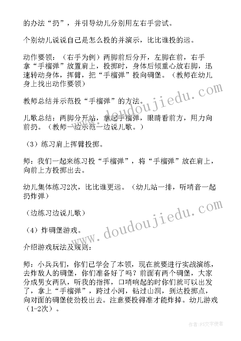 幼儿园示范课教案 幼儿园体育活动教案(精选5篇)