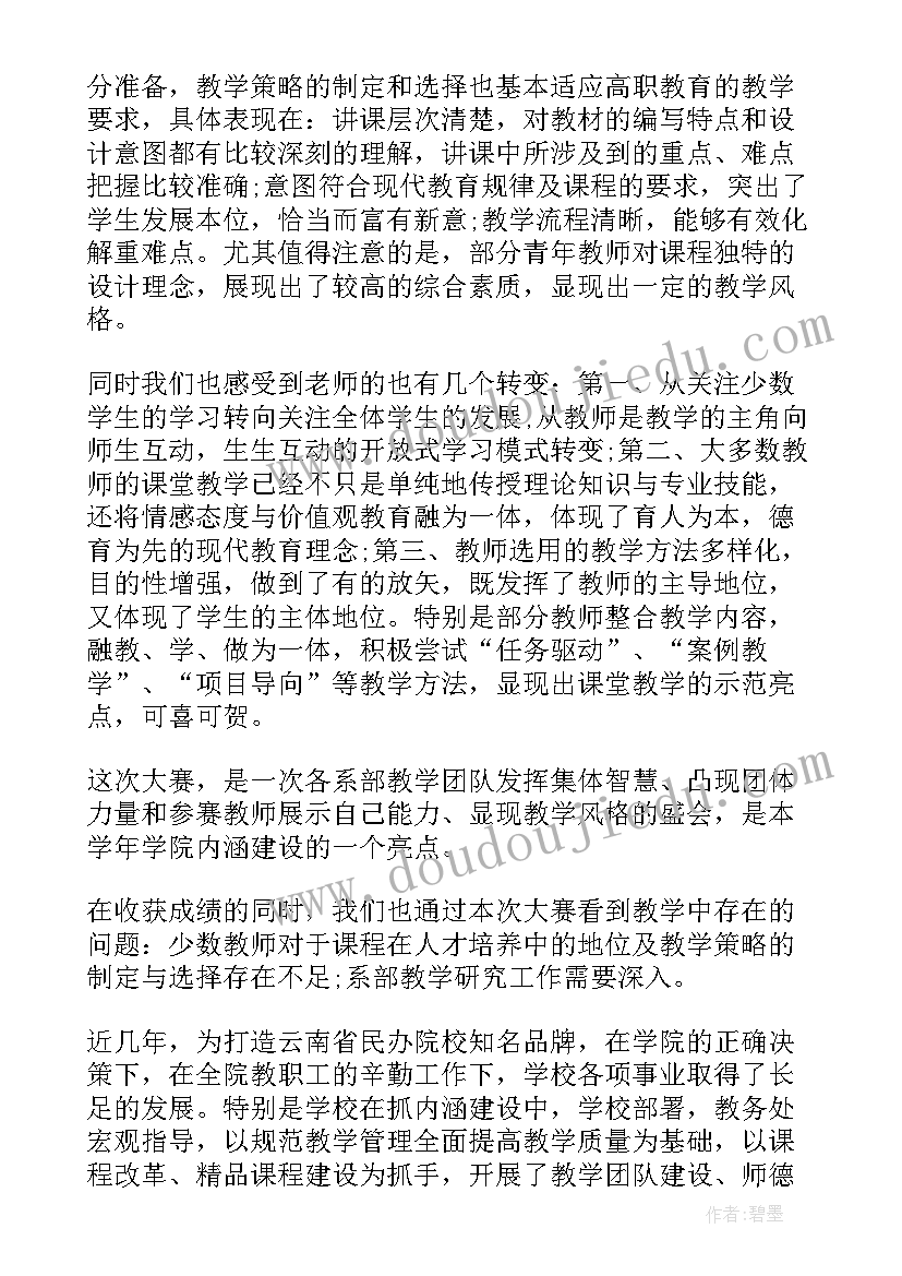 2023年骨干教师示范课观摩活动方案(实用5篇)