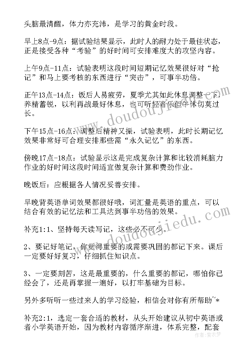 2023年雅思零基础学 零基础英语学习计划(大全5篇)